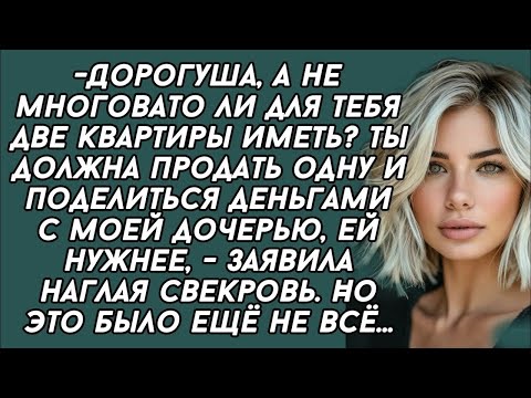 Видео: Дорогуша, а не многовато ли для тебя две квартиры иметь?Ты должна продать одну и поделиться деньгами