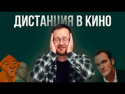Видео: Заметки. Эмоции и дистанция в кино. "Король лев", Тарантино, "Садоводы"