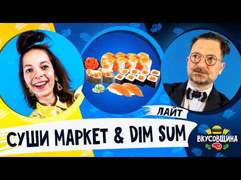 Видео: Пробуем РОЛЛЫ в АВИАПАРКЕ / Филадельфия / Калифорния / ВКУСОВЩИНА