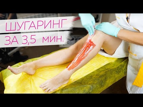 Видео: СУПЕР Скоростной шугаринг ног от Яны Осадчей