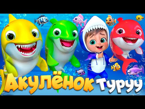 Видео: Малыш Акула в подводном городе - Детские стишки и детские песни - Banana Cartoon #детскиестишки