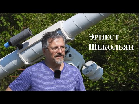 Видео: 3ч. Ernest Shekolyan. Conversation in nature.