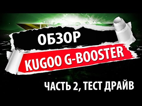 Видео: Обзор электросамоката Kugoo G-Booster, часть 2 тест драйв и технические сложности!