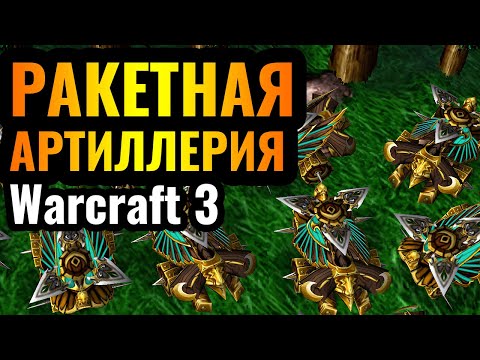 Видео: ТОЛЬКО ОСАДКОЙ в Warcraft 3 Reforged: Баллисты Эльфов против АЛЬЯНСА