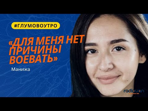 Видео: Манижа: Через меланхолию мы постигаем то, что жизнь не так уж и плоха