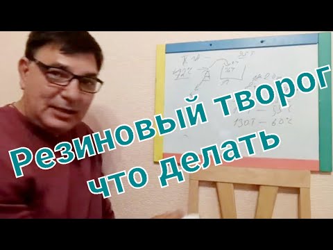 Видео: Отеты на вопросы. Про творог.