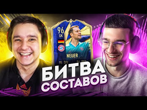 Видео: БИТВА СОСТАВОВ vs ФОРЗЯР // СУПЕРМАНУЭЛЬ