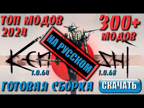 Видео: Топ модов Kenshi 2024 ч.3 | Готовая сборка на русском