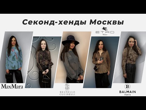 Видео: Секонд находки Москвы 2 часть  👍🏼❤️👌