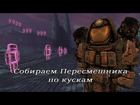 Видео: Прохождение сюжета Изнанки STALCRAFT X | Квесты Пересмешника и доктора Ковровского