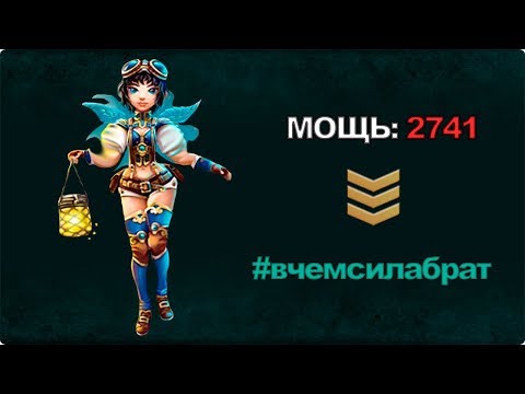Видео: СИЛОВАЯ ДЫЛДА (ФИКСИ) Prime World