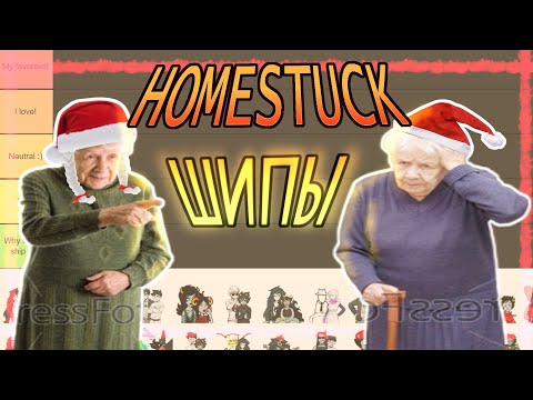 Видео: СОЗДАЁМ HOMESTUCK ТИРЛИСТЫ