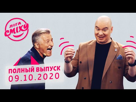 Видео: Герои не нашего времени, Часть 2 - Лига Смеха, восьмая игра 6-го сезона | Полный выпуск 9.10.2020