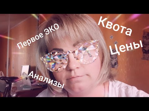 Видео: Мой путь к первому ЭКО. Инсеминация. Стимуляция. Гистероскопия.