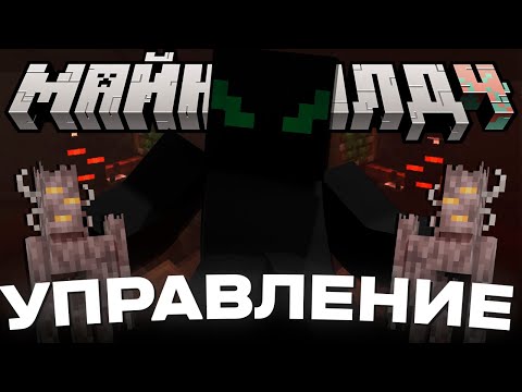 Видео: СКРИПУНАМИ КТО-ТО УПРАВЛЯЕТ?! || МЫСЛИ АЛЬЦЕСТА || Нарезка МайнШилд 4