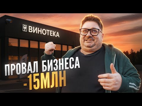 Видео: Как я влетел на 12 миллионов и теперь мне никто не даёт в долг