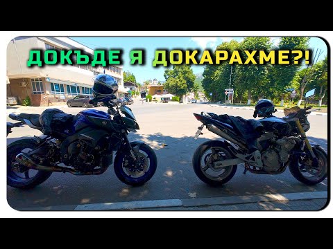 Видео: ДОКЪДЕ Я ДОКАРАХМЕ?!