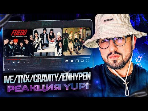 Видео: РЕАКЦИЯ YUPI НА IVE/TNX/CRAVITY/ENHYPEN и др. | Baddie, Hellevator, FUEGO, My Turn, Ready or Not
