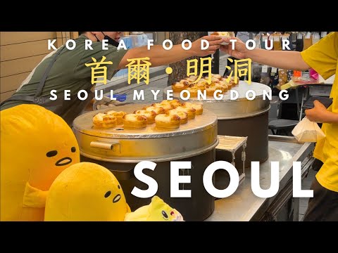 Видео: Корея Сеул Мёндон Еда Влог | Корейская уличная еда, шведский стол с барбекю и модные кафе