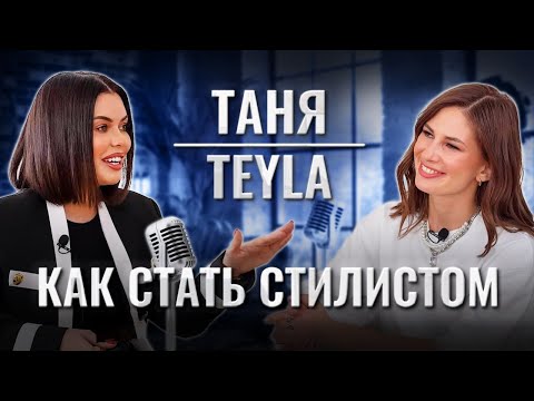 Видео: История Татьяны Бирюковой Teyla