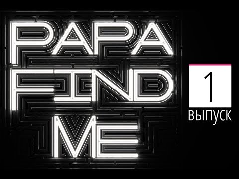 Видео: Дискриминация прав отцов. Проблемы в законодательстве. Выпуск 1. (16+)