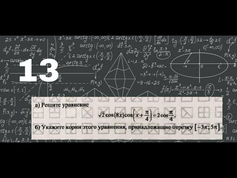 Видео: Разбор необычного 13 номера с пробника по математике