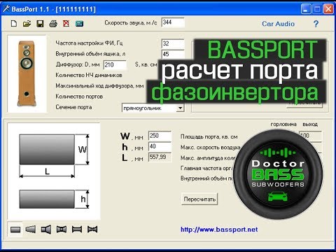 Видео: Расчет фазоинвертора в Bassport