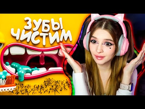 Видео: [Игродно] Чистим зубы Мармок ( Marmok ) Реакция