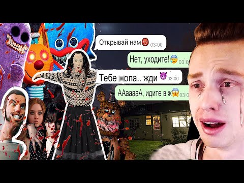 Видео: Все Монстры Напали на Меня Ночью........................ - Самое Страшное Видео Переписки