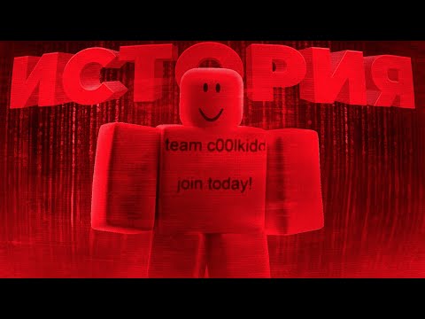 Видео: c00lkidd - История Тайного Хакера