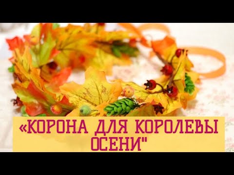 Видео: Лыбаевский ДК  «Корона для Королевы осени»