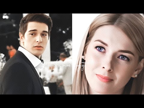 Видео: Любава Грешнова & Станислав Бондаренко - удержи мое сердце