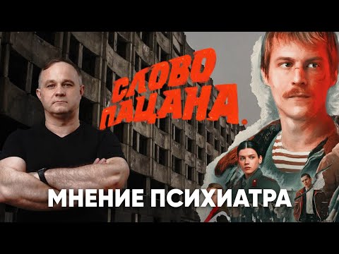 Видео: СЛОВО ПАЦАНА. ОБЗОР ПСИХИАТРА. ЧТО СЛУЧИЛОСЬ В БРЯНСКЕ? Причины и последствия.