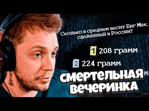 Видео: СТИНТ ИГРАЕТ В СМЕРТЕЛЬНУЮ ВЕЧЕРИНКУ С ПОДПИСЧИКАМИ // JACKBOX PARTY PACK 3