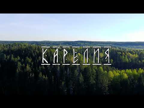 Видео: Карелия. Лахденпохский район