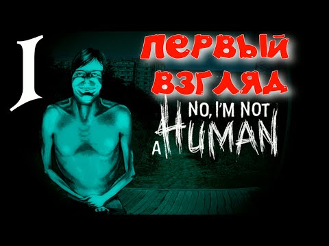 Видео: СТРАННАЯ ИГРА ► No, I'm not a Human прохождение