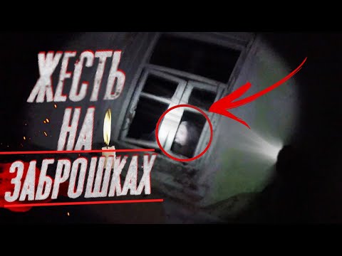 Видео: Топ 5 Случаев Жести на Заброшках†10ч. | 2019
