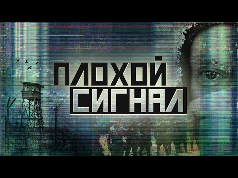 Видео: Плохой сигнал. Дудь, Колыма и расстрельная тюрьма Серпантинка