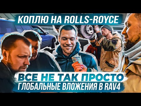 Видео: Решили восстановить RAV4! Глобальный ремонт!