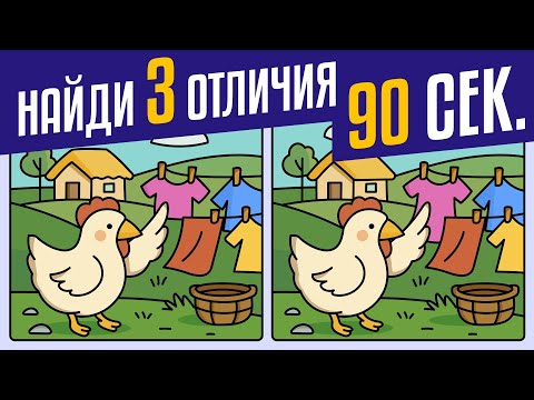 Видео: 🕵️‍♀️ Найди 3 Отличия | 🧩 Проверь наблюдательность! ⏰ | Quiz Portal #4