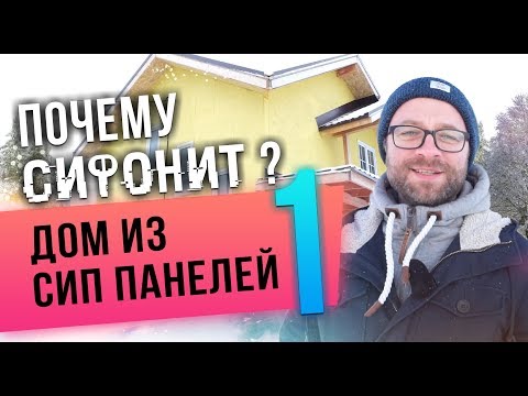 Видео: Проверка проблемного СИП дома. Нарушения в конструкциях и теплоизоляции