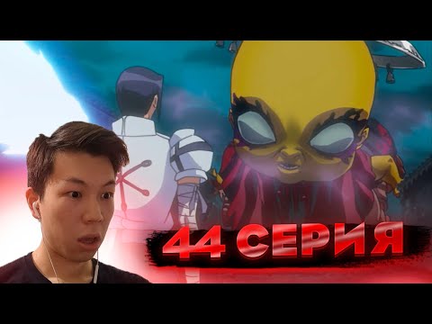 Видео: Блич 44 серия | Реакция