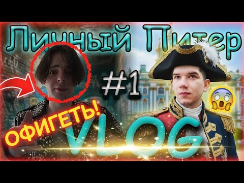 Видео: ЛИЧНЫЙ ПИТЕР | 1 часть | Экскурсия по самым злачным местам Петербурга, Пышечная и бар НЕКАНОН