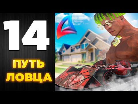 Видео: НАЛОВИЛ ДОМОВ на СЕТ за 25ККК на Аризона РП?! ПУТЬ ЛОВЦА // ЛОВЛЯ ДОМОВ и БИЗНЕСОВ Arizona rp