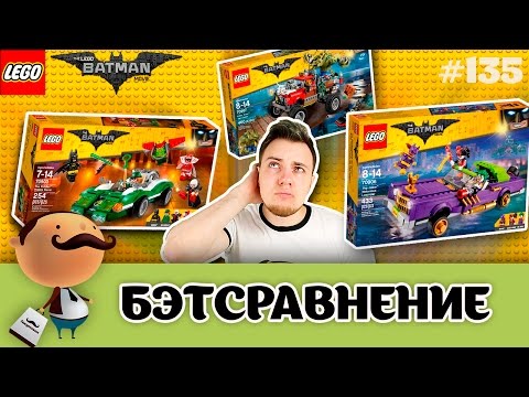 Видео: ЛЕГО Фильм: Бэтмен - Сравнение и обзор наборов LEGO 70907, 70906, 70903