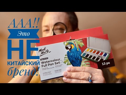 Видео: Не китайский, а австралийский бренд Mont Marte. Обзор ученической акварели! #art