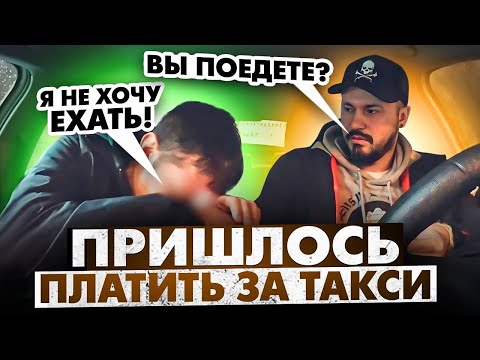 Видео: УПОРОТЫЙ пассажир  В ТАКСИ / Нагло лезут впятером / ИДЕАЛЬНЫЙ пассажир такси