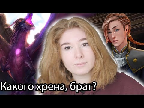 Видео: ЗАЧЕМ МЫ СТАРАЛИСЬ?! | Цветок из огня Тиамат 2 сезон