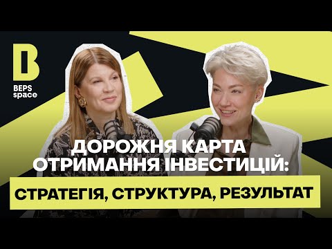 Видео: ПРАКТИЧНІ ЛАЙФХАКИ ЗАЛУЧЕННЯ ІНВЕСТИЦІЙ