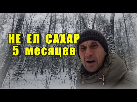 Видео: Можно жить и без сахара